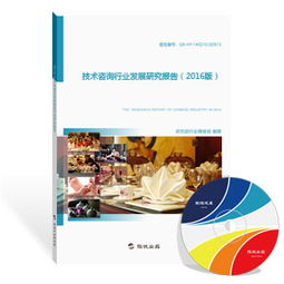 2016年技術(shù)咨詢(xún)行業(yè)發(fā)展研究報(bào)告 技術(shù)服務(wù)的新趨勢(shì)與挑戰(zhàn)