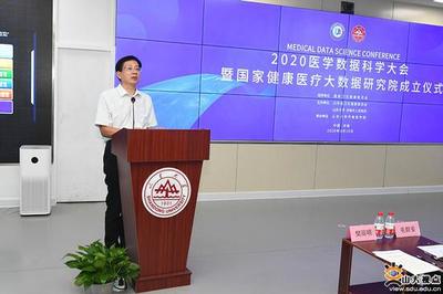 2020醫(yī)學(xué)數(shù)據(jù)科學(xué)大會(huì) 國(guó)家健康醫(yī)療大數(shù)據(jù)研究院成立引領(lǐng)山東互聯(lián)網(wǎng)數(shù)據(jù)服務(wù)新篇章